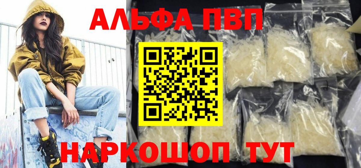 APVP крисы CK  Alpha PVP Crystall  А ПВП Crystall  Печора  Вход с VPN 