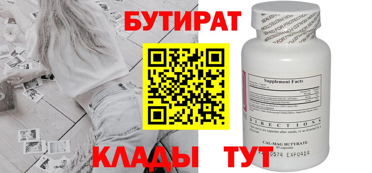 Бутират буратино Печора