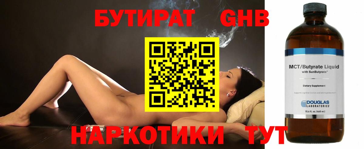 Бутират бутик  Бутират  Печора  Вход с VPN 