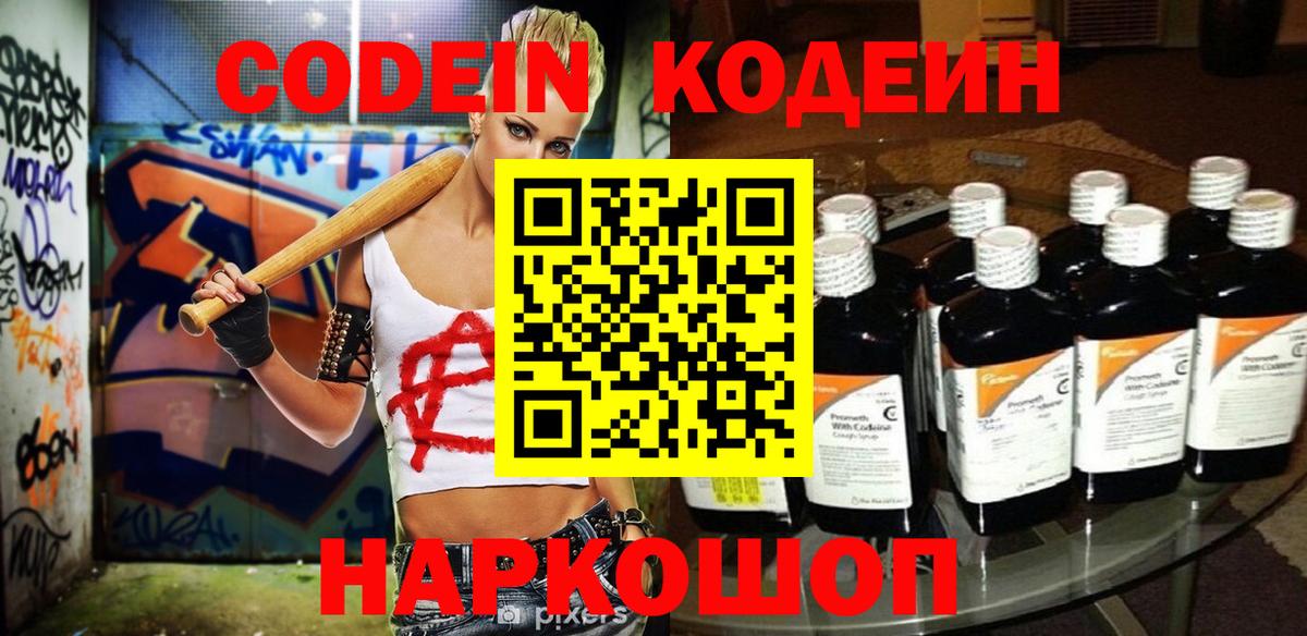 Кодеиновый сироп Lean Purple Drank  Вход с VPN  Печора  Codein Purple Drank 