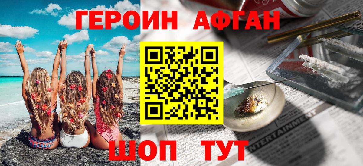 ГЕРОИН афганец Печора