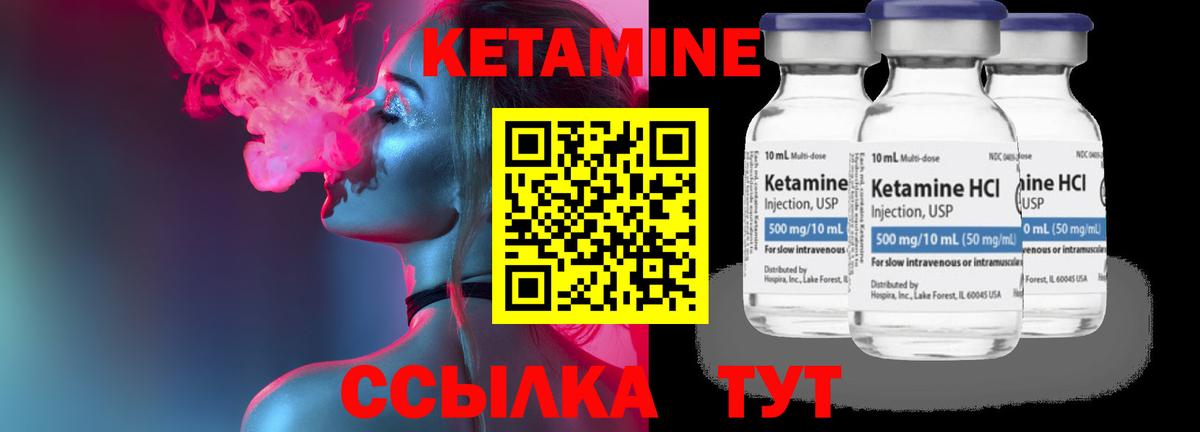 КЕТАМИН VHQ Печора